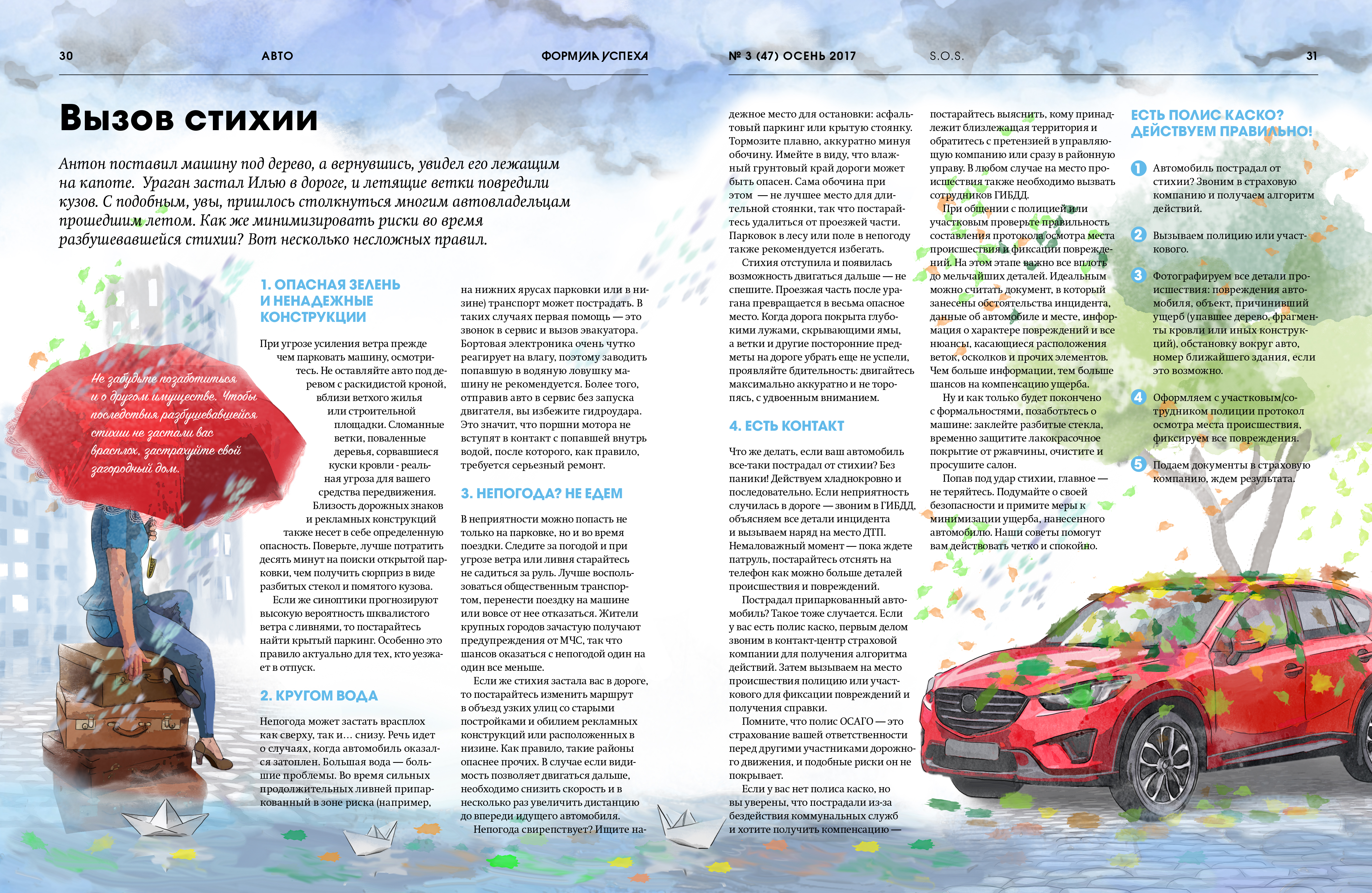 Авто_S.O.S_01_09