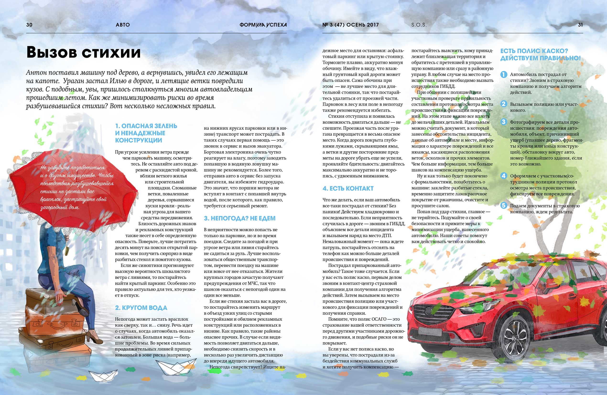 Авто_S.O.S_1_09_Newmen