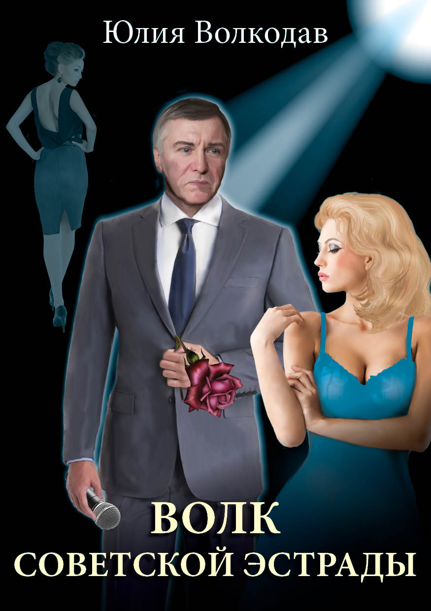 Волк-обложка27 ноя2