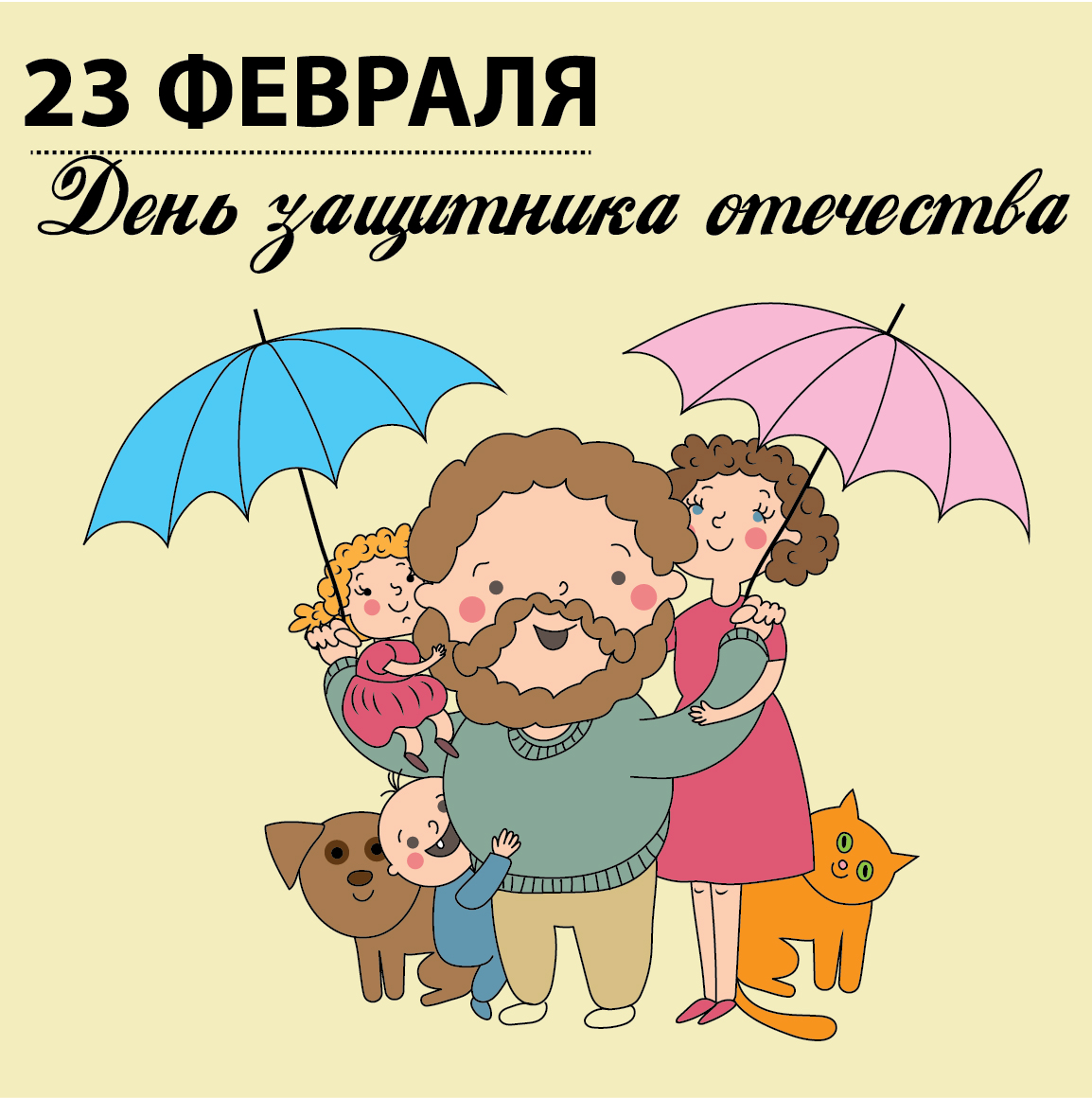 23 февраля-05