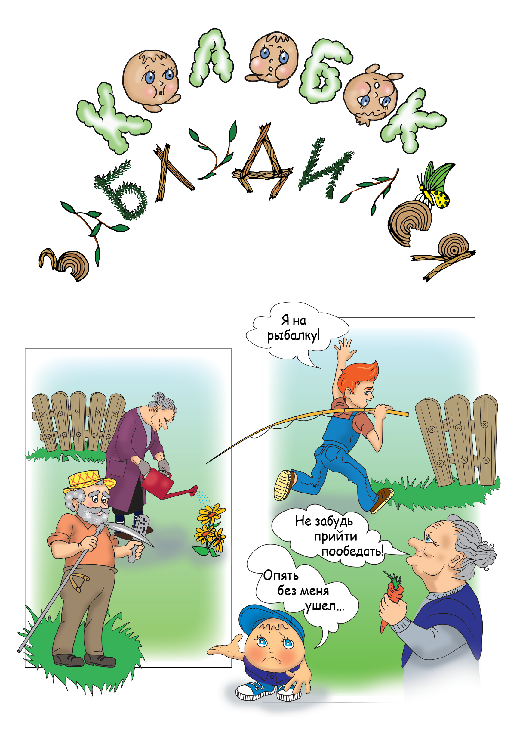 Комикс Заблудился 16 04