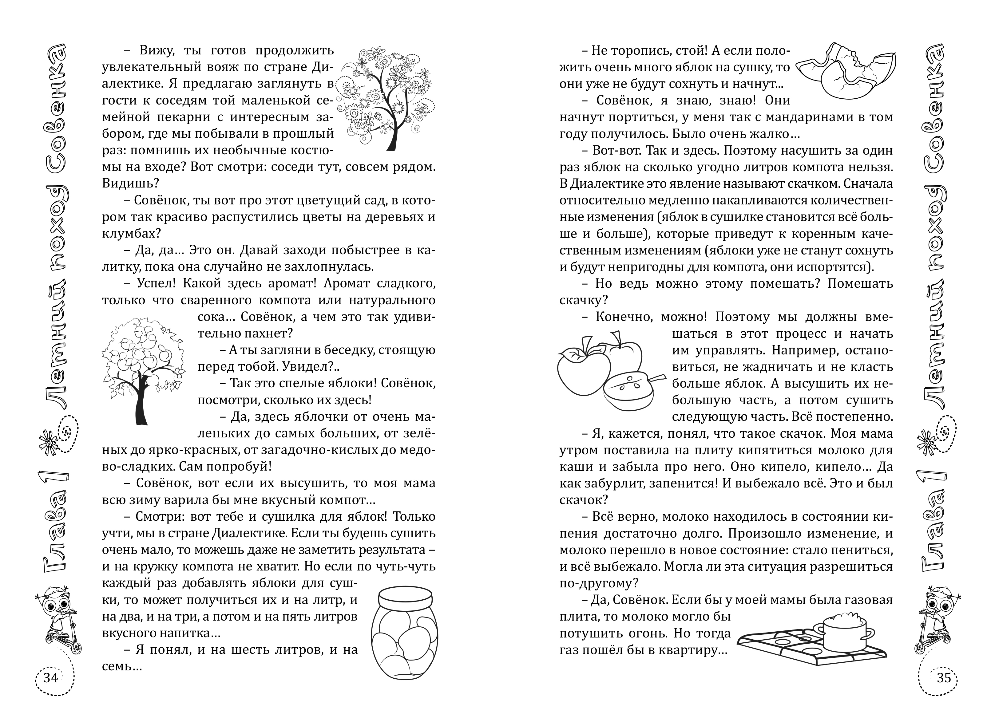 ! летний поход Совенка верстка просмотр111-18