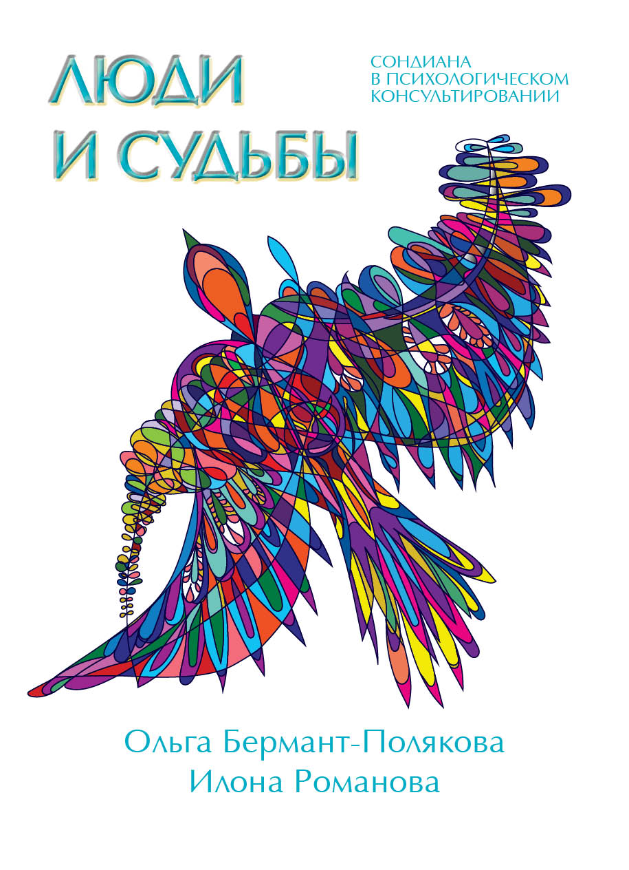 ЛЮДИ И СУДЬБЫ42