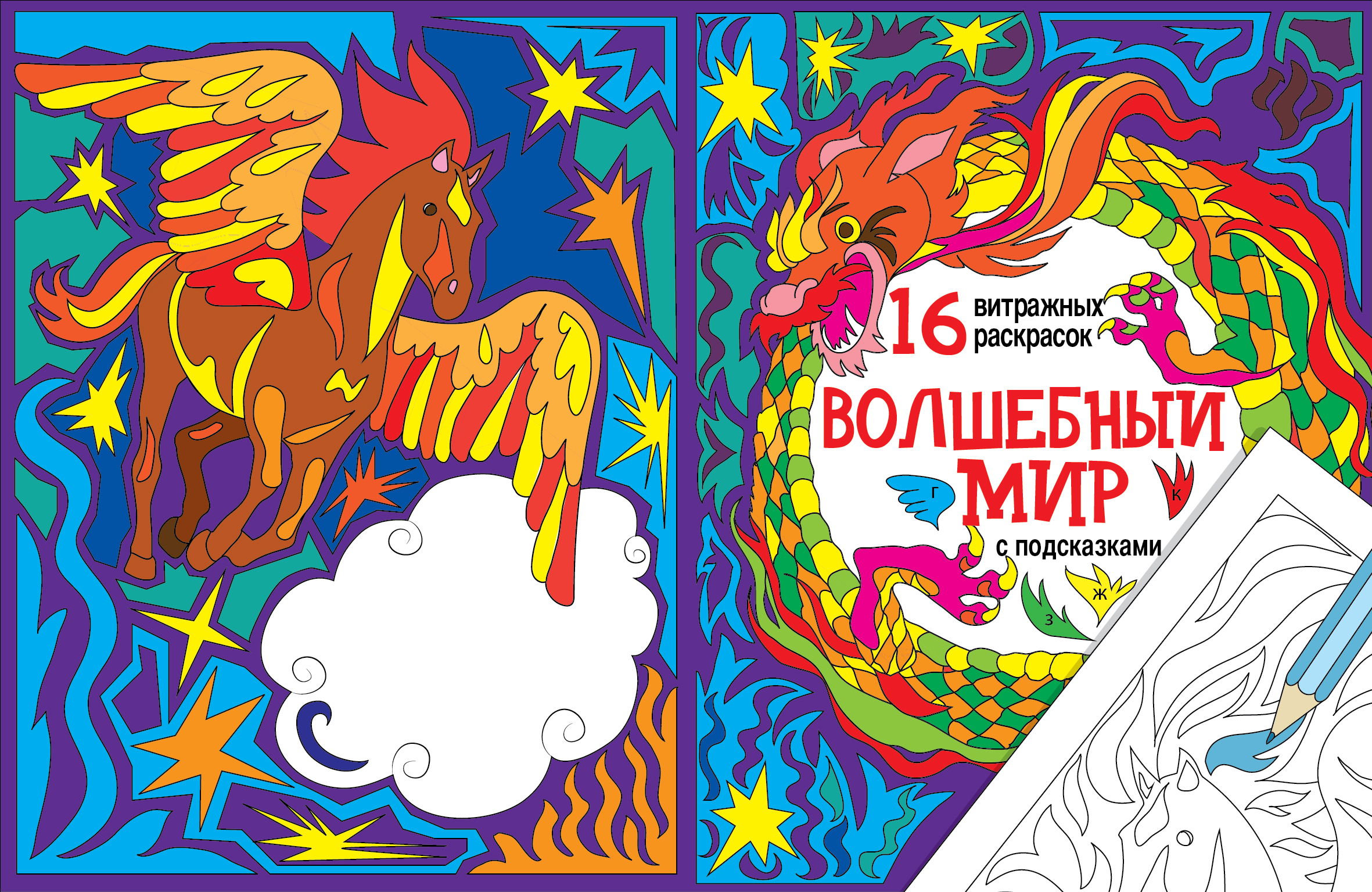 обложка_волшебствоFIN-01