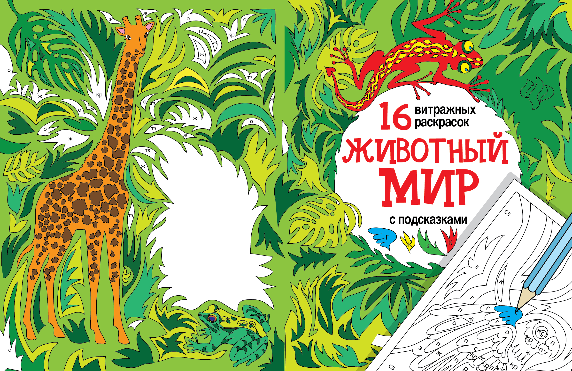 обложка_Животный мир_по правкам техреда-01