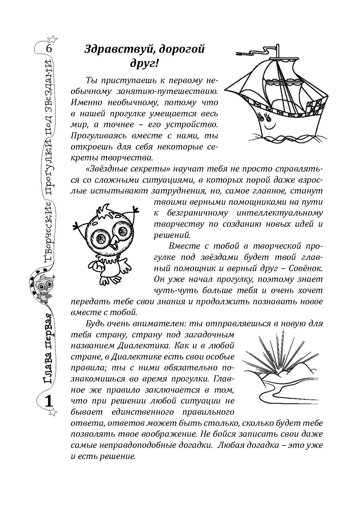 творческие прогулки под звездами_Page_006