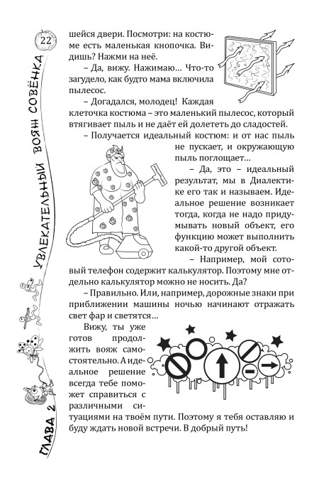 УВЛЕКАТЕЛЬНЫЙ ВОЯЖ СОВЕНКА 14_04-22