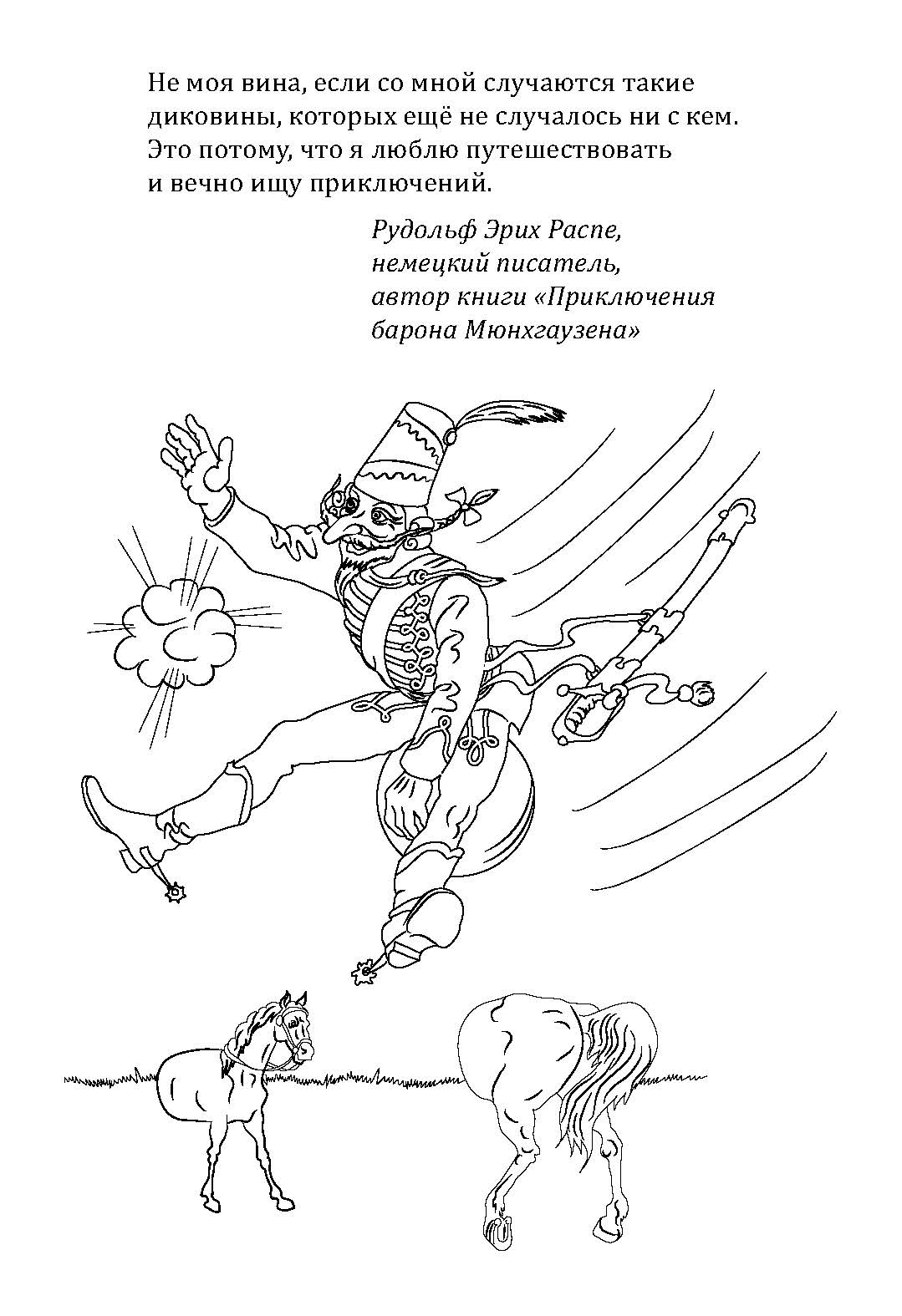 УВЛЕКАТЕЛЬНЫЙ ВОЯЖ СОВЕНКА 14_04_Страница_004