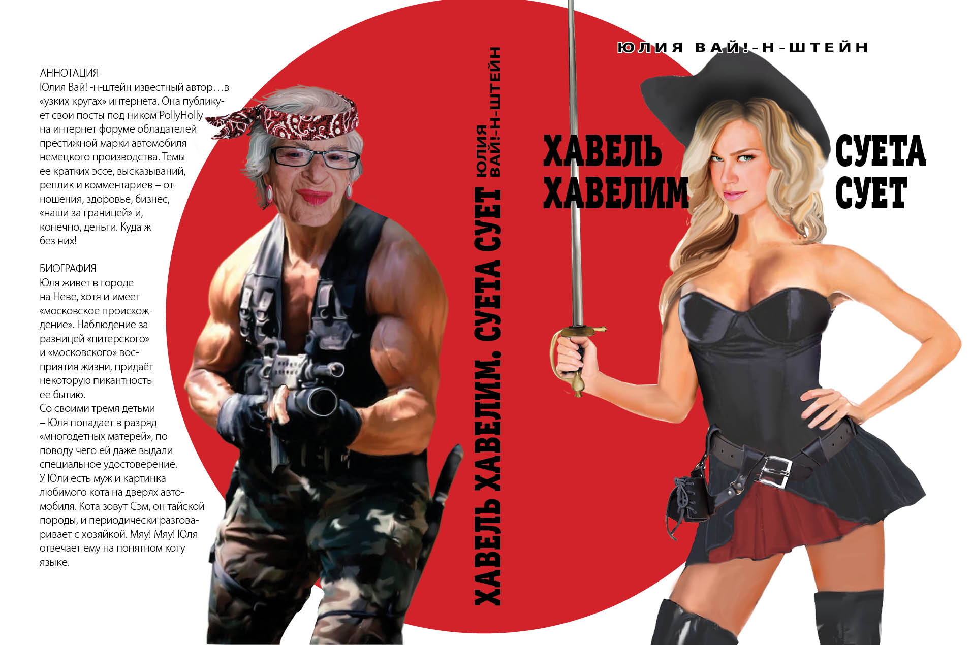 Хавель Хавелим. Суета сует2