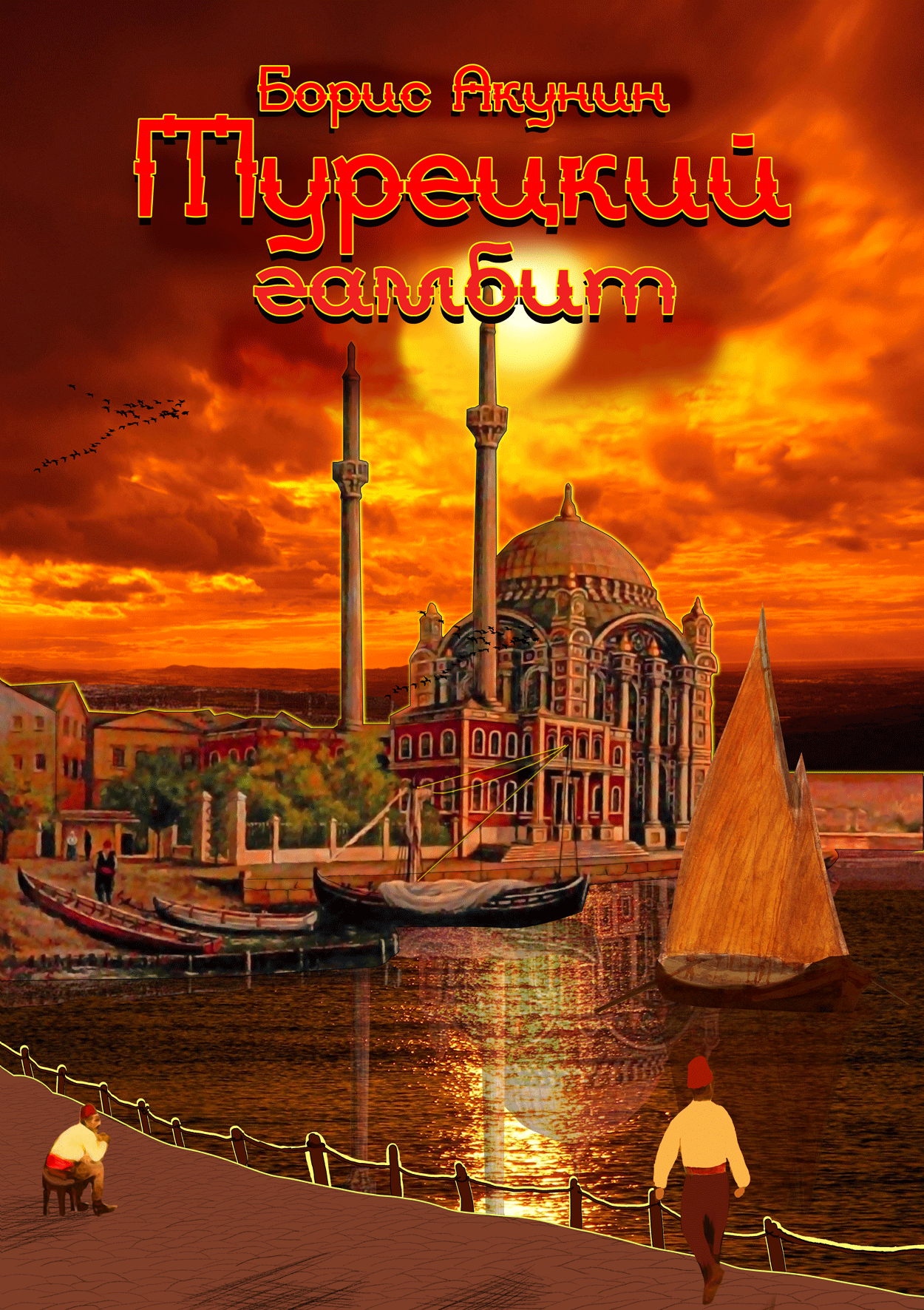 константинополь2_аним_out