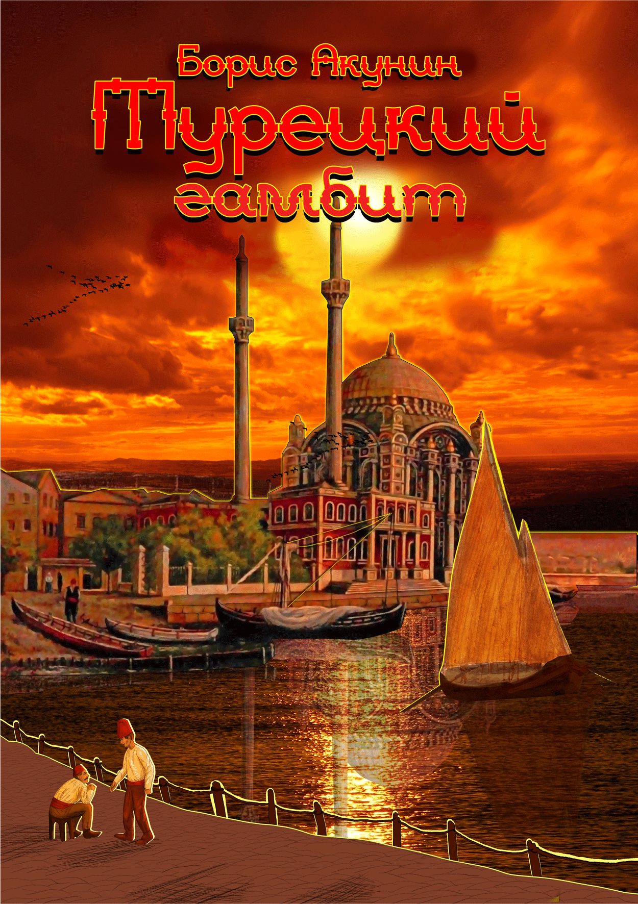 константинополь3_аним_out