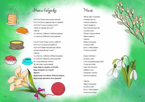 Непридуманные истории05_02_Страница_07